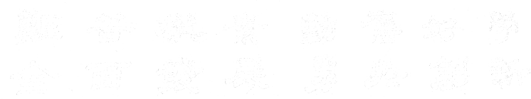 首页- 不朽情缘电子游戏官网